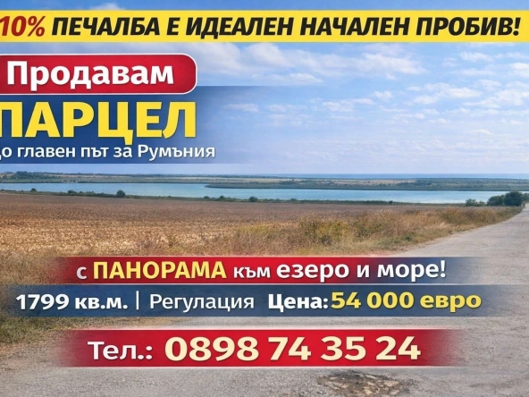 Парцел в с. Дуранкулак, Област Добрич - 1799 кв.м за 16 €/кв.м - Снимка #1