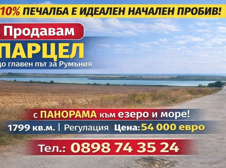 Парцел в с. Дуранкулак, Област Добрич - 1799 кв.м за 16 €/кв.м - Снимка #1