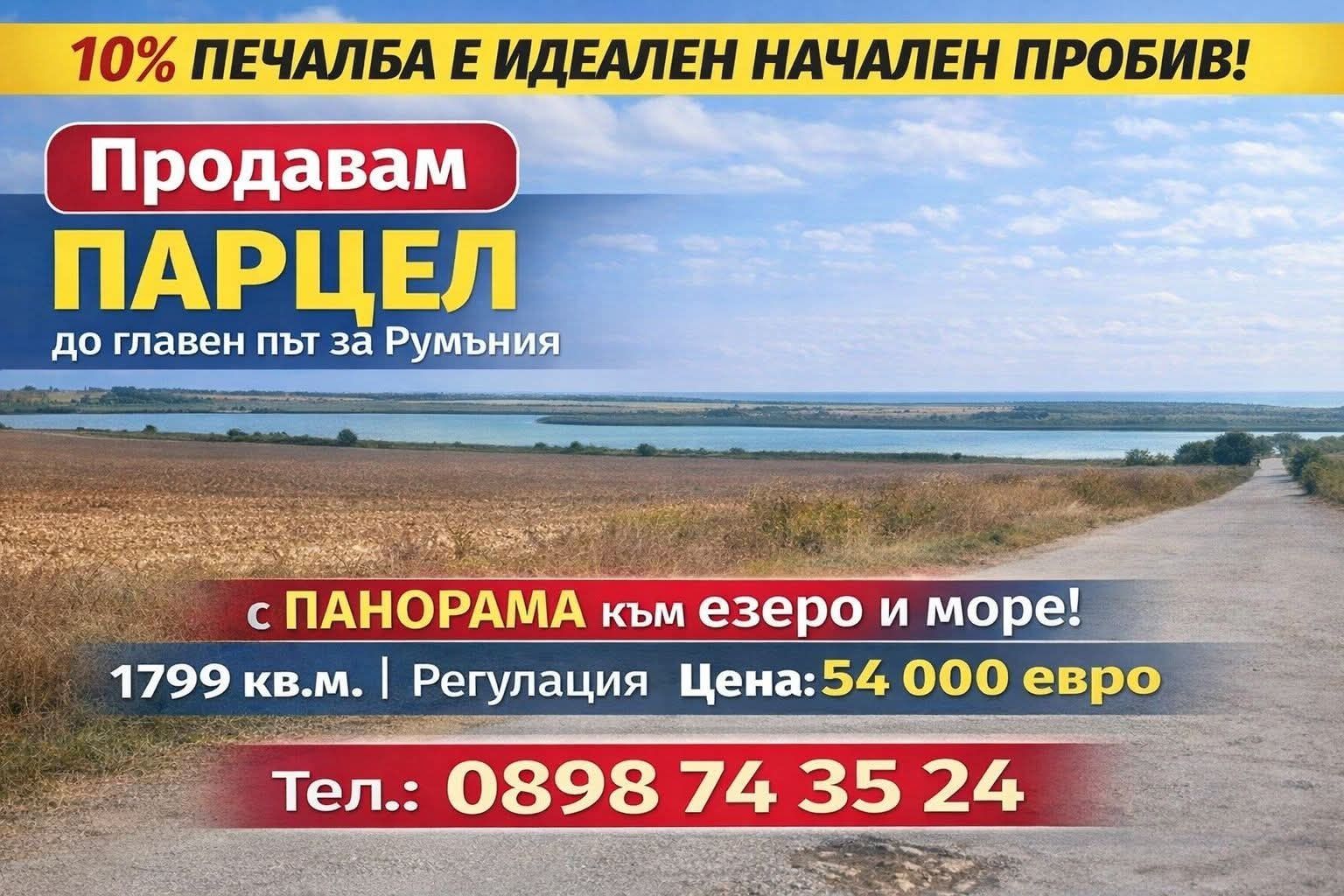 Парцел в с. Дуранкулак, Област Добрич - 1799 кв.м за 16 €/кв.м - Снимка #1