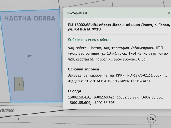 Парцел в с. Горан, Област Ловеч - 1764 кв.м за 19 €/кв.м - Снимка #1