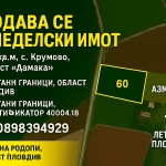 Земеделски имот в Пловдив, Кючук Париж -  кв.м за 15 €/дка - Снимка #1