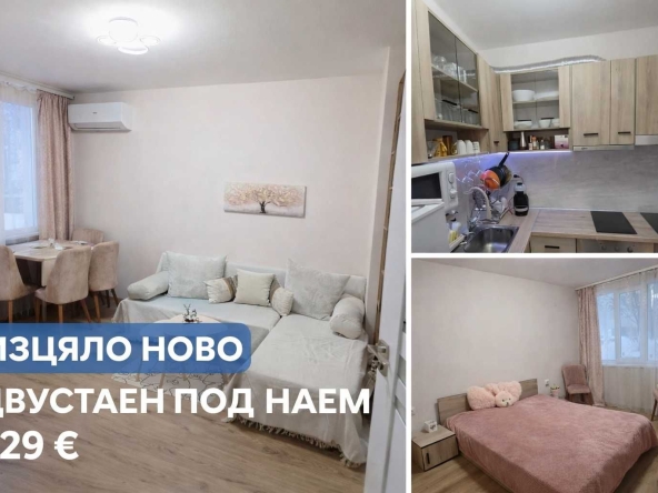 Дава се под наем Двустаен апартамент в Русе, Дружба 2 - 42 кв.м за 327.93 € - Снимка #1