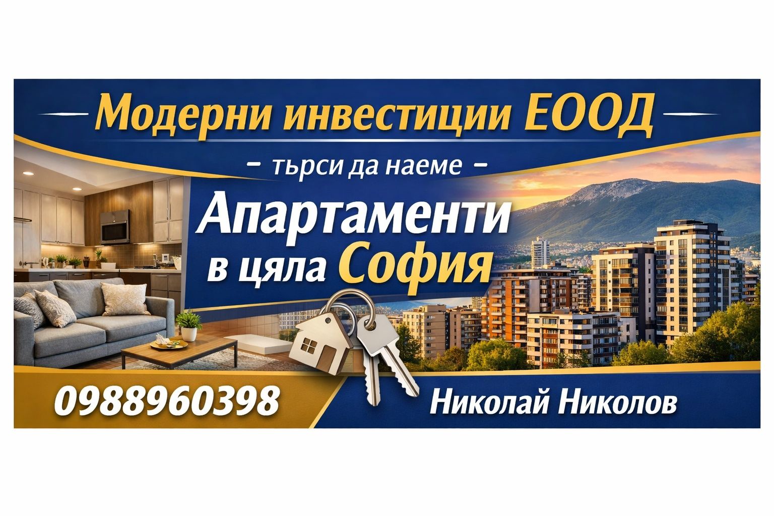 Дава се под наем Двустаен апартамент в София, Гео Милев - 65 кв.м за 498.27 € - Снимка #1