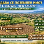 Парцел в Карлово - 2000 кв.м за 3 €/кв.м - Снимка #1