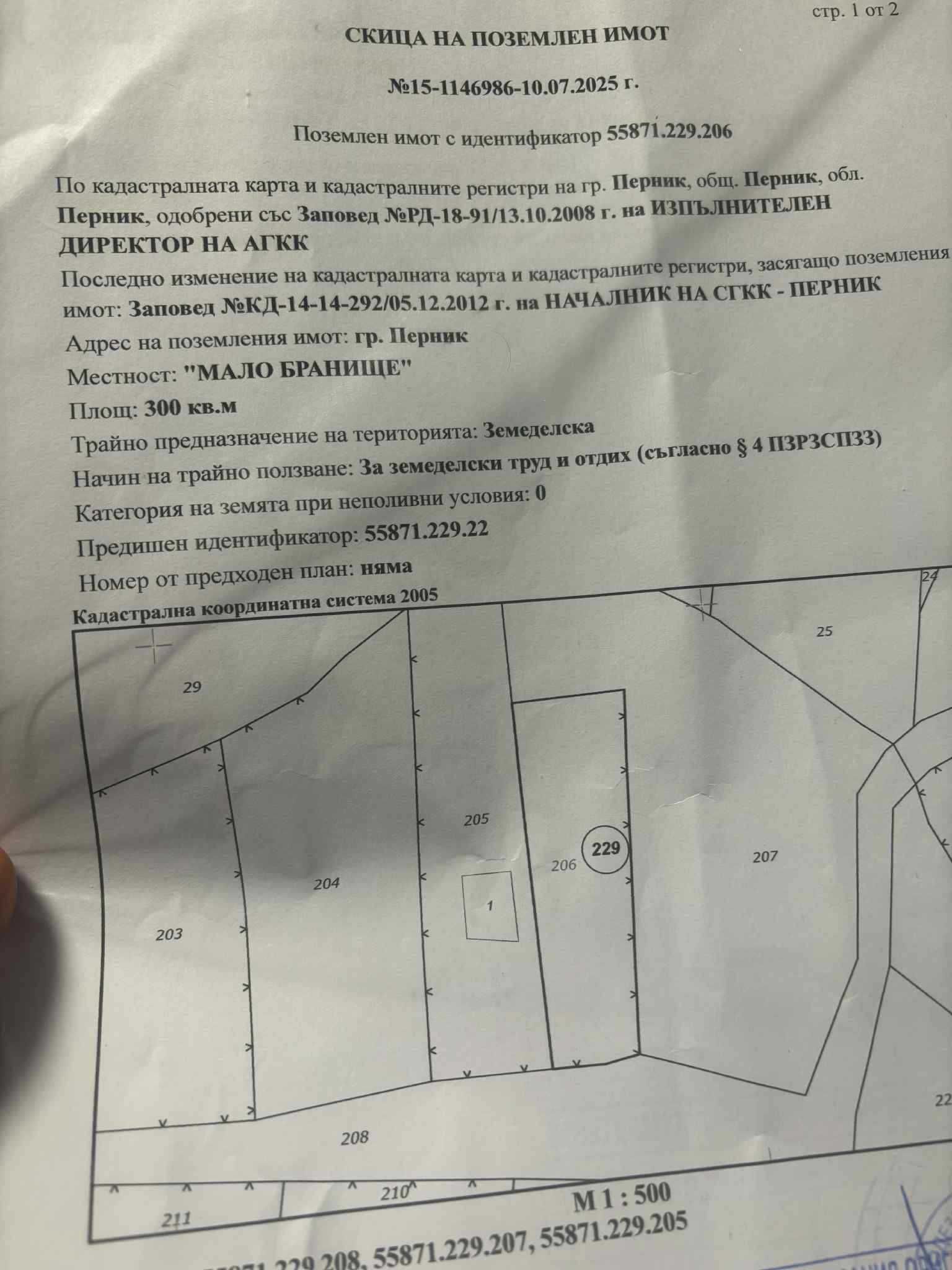 Земеделски имот в София, Красно село -  кв.м за 31 €/дка - Снимка #1