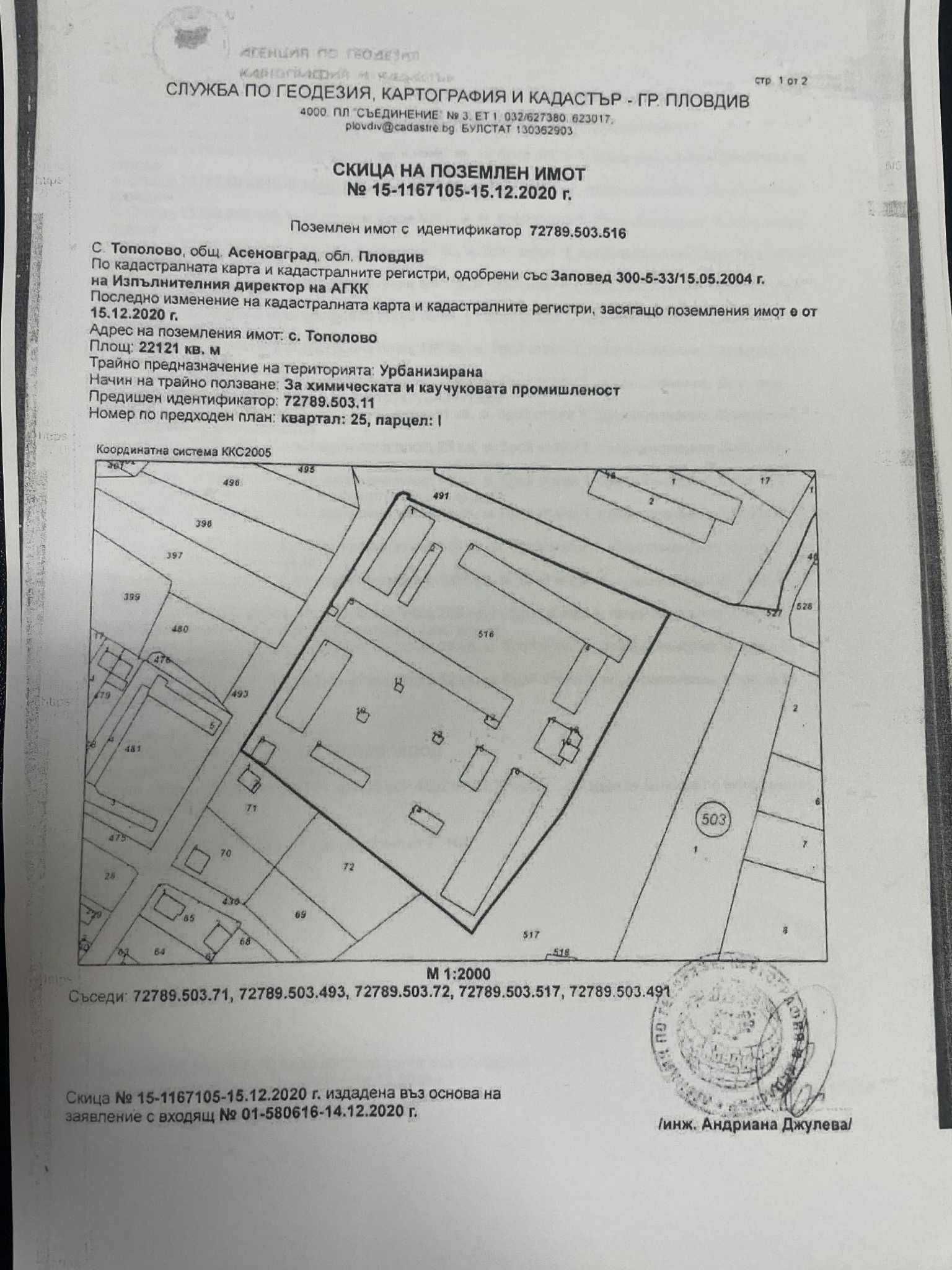 Парцел в с. Тополово, Област Пловдив - 22121 кв.м за 66 €/кв.м - Снимка #1