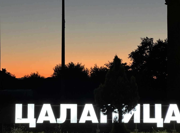 Парцел в с. Цалапица, Област Пловдив - 740 кв.м за 62 €/кв.м - Снимка #1