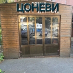 Дава се под наем Магазин в Несебър - 15 кв.м за 204 € - Снимка #1