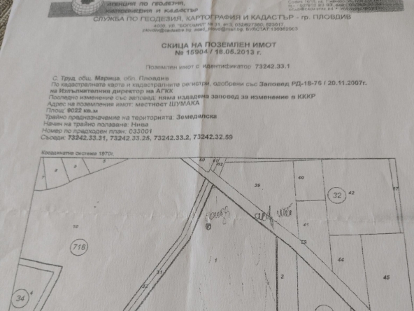 Земеделски имот в с. Труд, Област Пловдив -  кв.м за 15 €/дка - Снимка #1