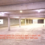 Дава се под наем Склад в София, Докторски паметник - 500 кв.м за 1500 € - Снимка #1