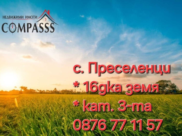 Земеделски имот в с. Преселенци, Област Добрич -  кв.м за 2408 €/дка - Снимка #1
