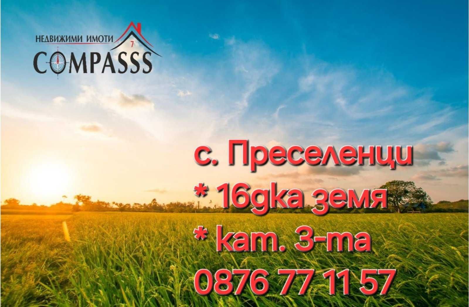 Земеделски имот в с. Преселенци, Област Добрич -  кв.м за 2408 €/дка - Снимка #1