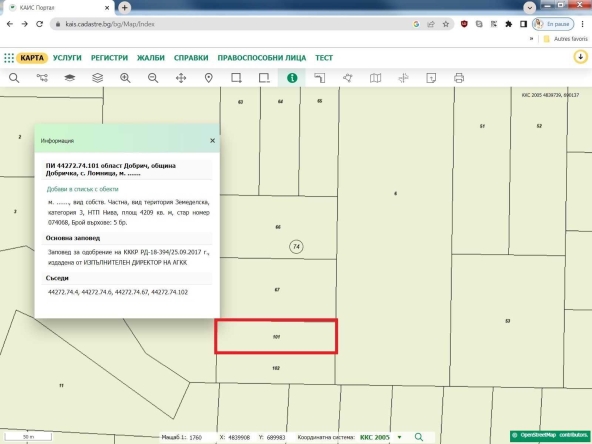 Земеделски имот в с. Ломница, Област Добрич -  кв.м за 2 €/дка - Снимка #1