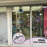 Магазин в Димитровград - 100 кв.м за 77 €/кв.м - Снимка #1