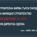Парцел в Търговище, Център - 500 кв.м за 306 €/кв.м - Снимка #1