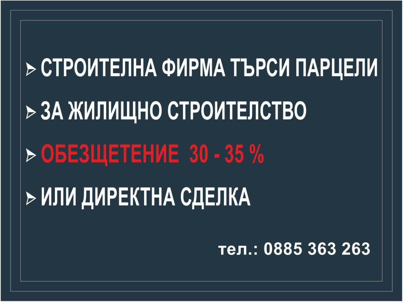 Парцел в Търговище, Център - 500 кв.м за 306 €/кв.м - Снимка #1