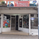 Дава се под наем Заведение в Пловдив, Христо Смирненски - 170 кв.м за 1428 € - Снимка #1