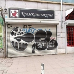 Дава се под наем Магазин в София, Център - 30 кв.м за 663 € - Снимка #1