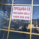 Магазин в Генерал Тошево - 325 кв.м за 1000 €/кв.м - Снимка #1