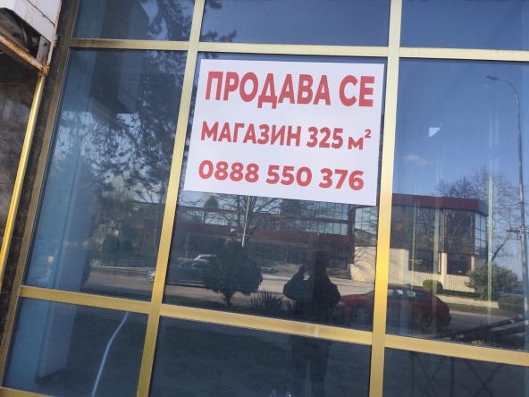 Магазин в Генерал Тошево - 325 кв.м за 1000 €/кв.м - Снимка #1
