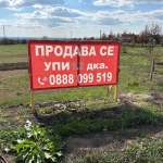 Парцел в с. Дълбоки, Област Стара Загора - 1180 кв.м за 12 €/кв.м - Снимка #1