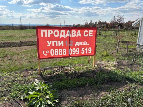 Парцел в с. Дълбоки, Област Стара Загора - 1180 кв.м за 12 €/кв.м - Снимка #1