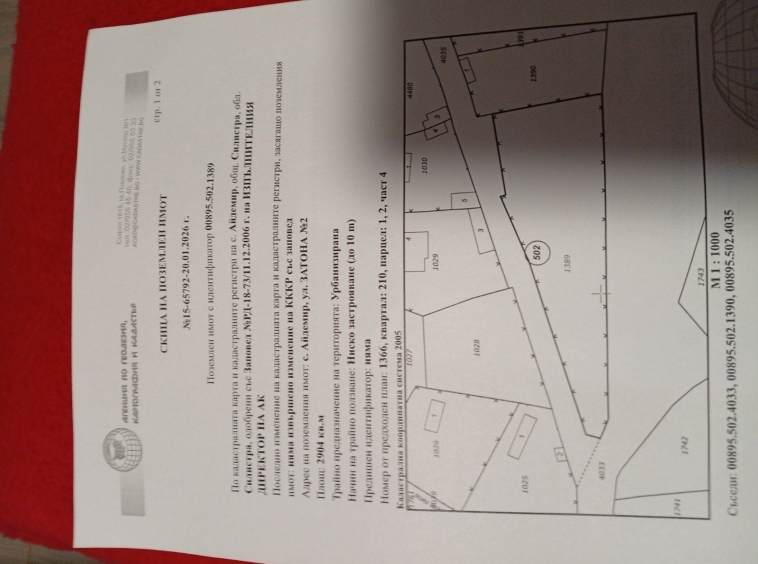 Парцел в с. Айдемир, Област Силистра - 2905 кв.м за 5 €/кв.м - Снимка #1