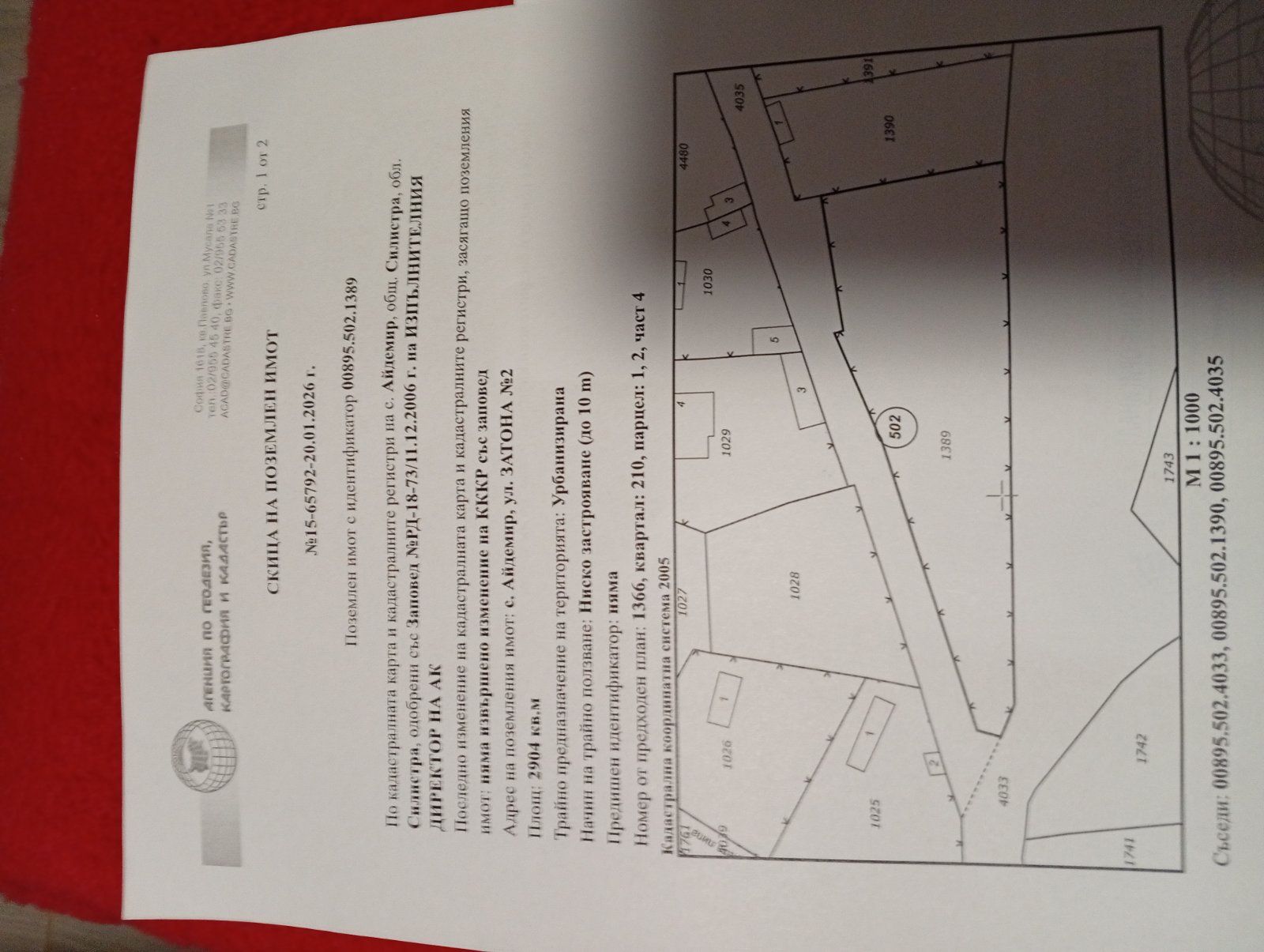 Парцел в с. Айдемир, Област Силистра - 2905 кв.м за 5 €/кв.м - Снимка #1