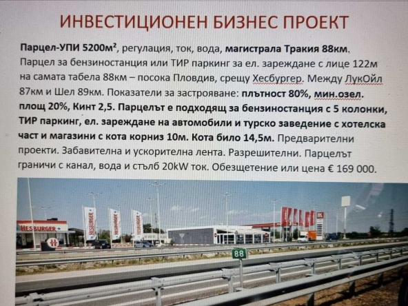 Парцел в Пазарджик, Запад - 5200 кв.м за 33 €/кв.м - Снимка #1