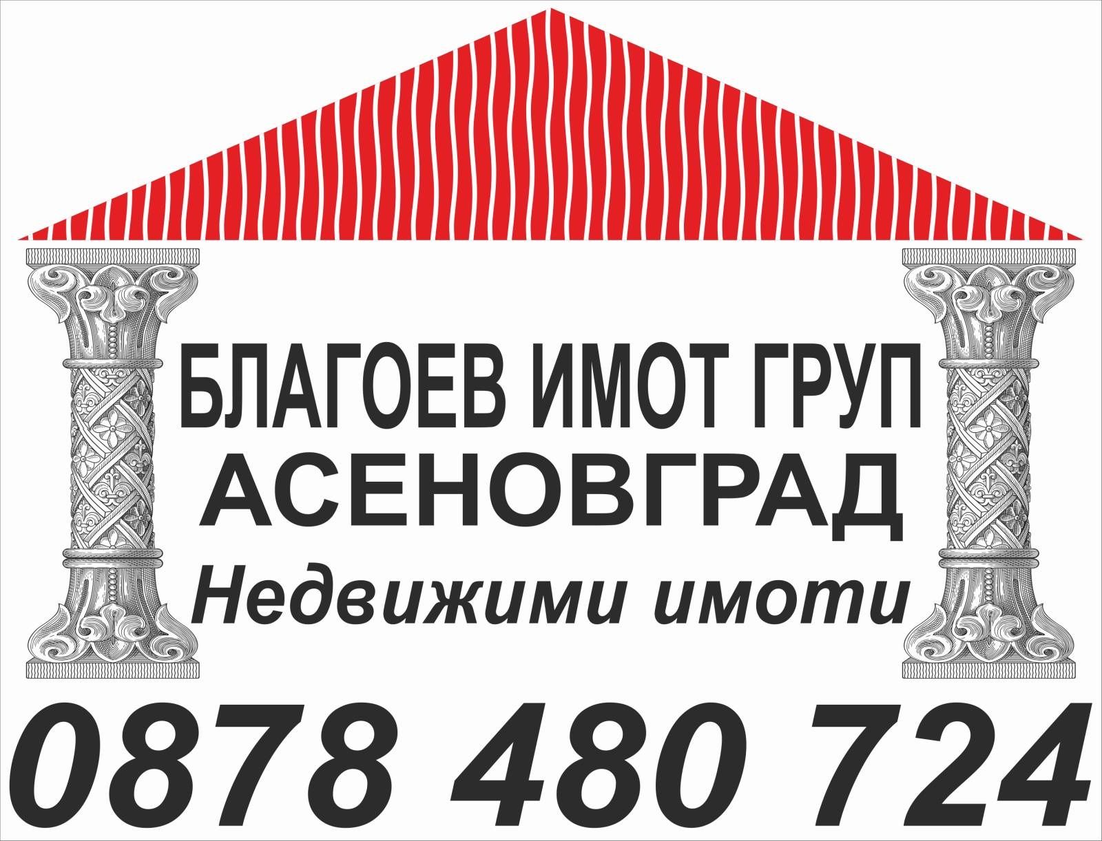 Етаж от къща в Асеновград - 95 кв.м за 510 €/кв.м - Снимка #1