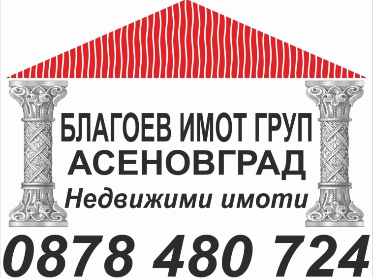 Къща в Асеновград - 200 кв.м за 281 €/кв.м - Снимка #1