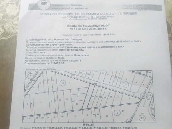 Парцел в с. Войводиново, Област Пловдив - 1640 кв.м за 6 €/кв.м - Снимка #1