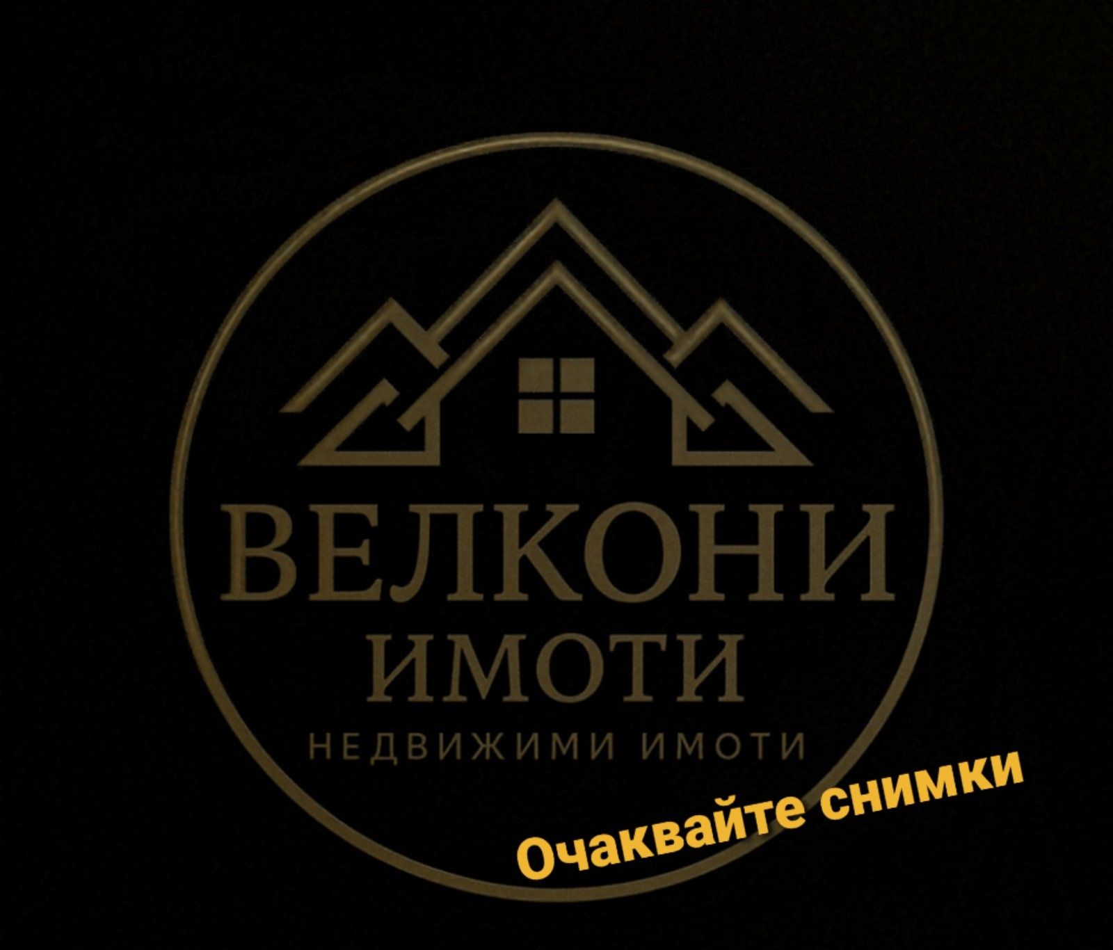 Къща в с. Пищигово, Област Пазарджик - 110 кв.м за 455 €/кв.м - Снимка #1