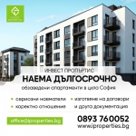 Дава се под наем Двустаен апартамент в София, Център - 62 кв.м за 510 € - Снимка #1