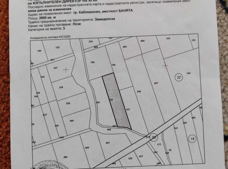 Земеделски имот в Каблешково -  кв.м за 2499 €/дка - Снимка #1
