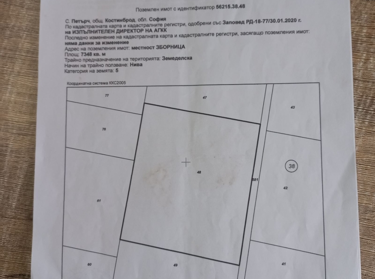 Земеделски имот в с. Петърч, Област София-област -  кв.м за 3206 €/дка - Снимка #1