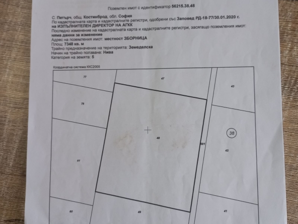 Земеделски имот в с. Петърч, Област София-област -  кв.м за 2550 €/дка - Снимка #1