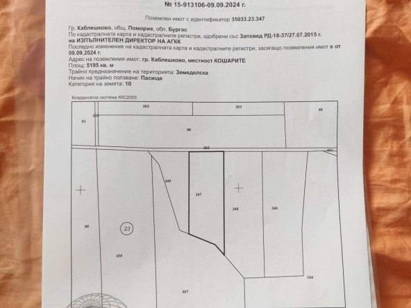 Земеделски имот в Каблешково -  кв.м за 795 €/дка - Снимка #1