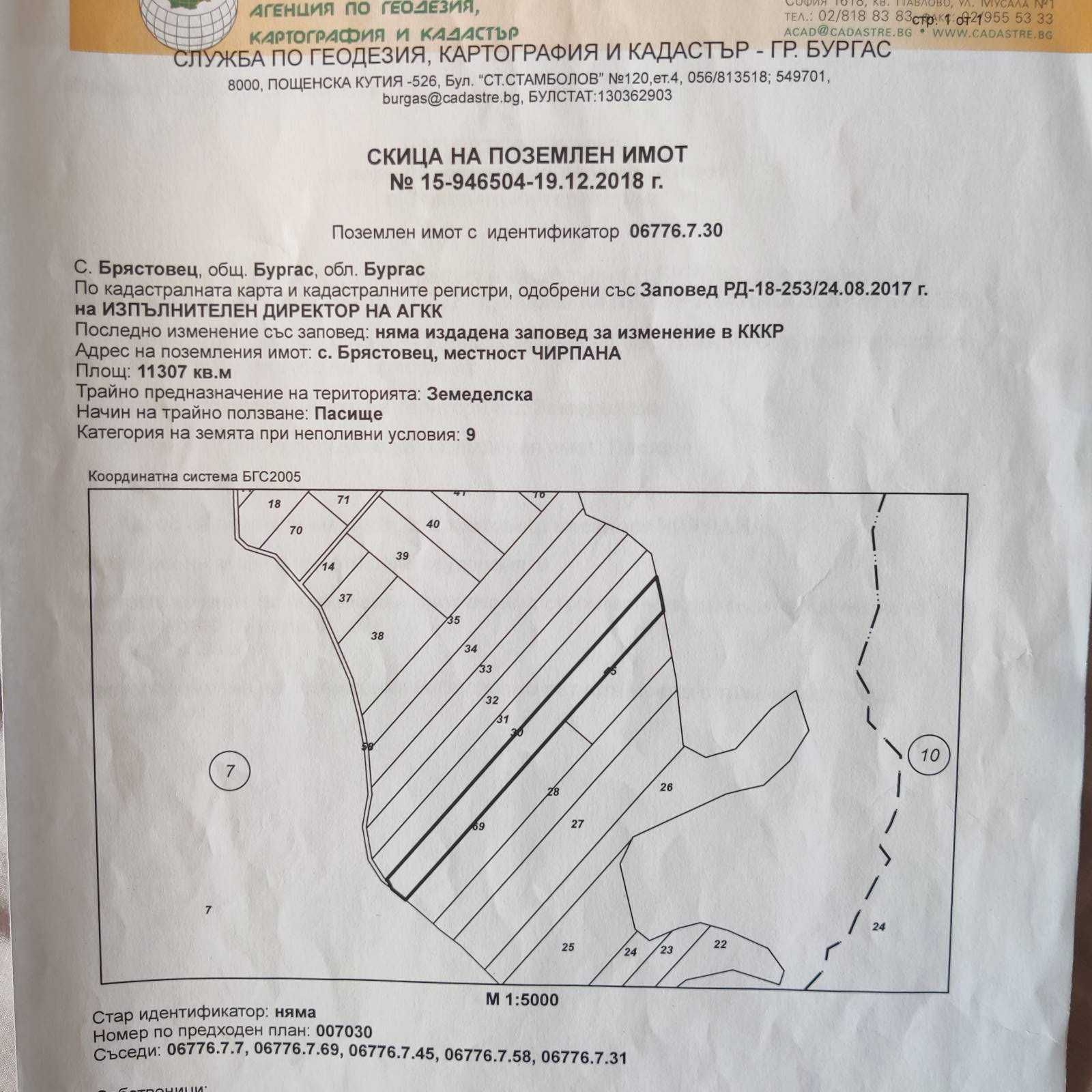 Парцел в с. Брястовец, Област Бургас - 11307 кв.м за 0 €/кв.м - Снимка #1