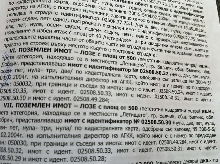 Земеделски имот в Балчик -  кв.м за 5100 €/дка - Снимка #1