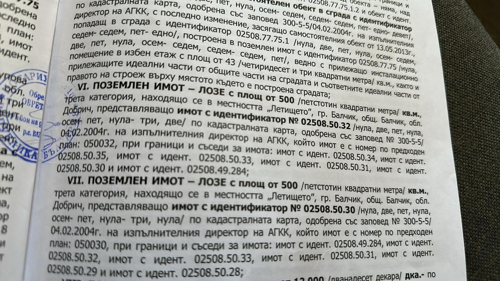 Земеделски имот в Балчик -  кв.м за 5100 €/дка - Снимка #1