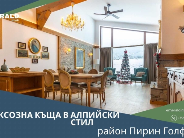 Къща в Разлог - 130 кв.м за 2693 €/кв.м - Снимка #1