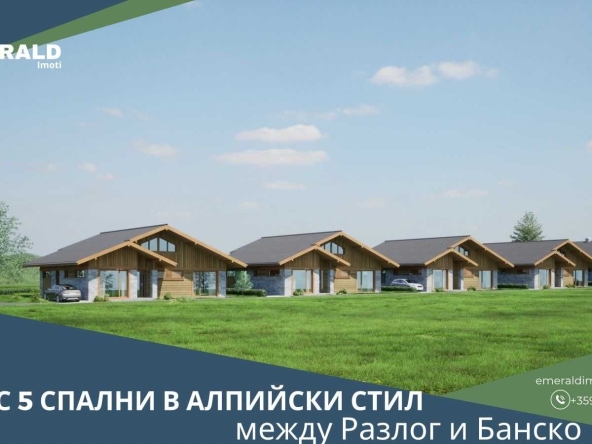 Къща в Банско - 220 кв.м за 2637 €/кв.м - Снимка #1