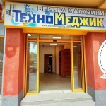 Дава се под наем Магазин в Самоков - 70 кв.м за 459 € - Снимка #1