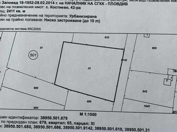 Парцел в Пловдив, Тракия - 2411 кв.м за 3 €/кв.м - Снимка #1
