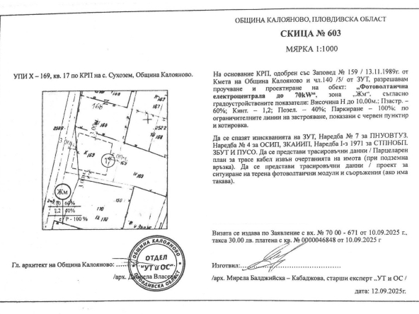 Парцел в с. Сухозем, Област Пловдив - 820 кв.м за 7 €/кв.м - Снимка #1