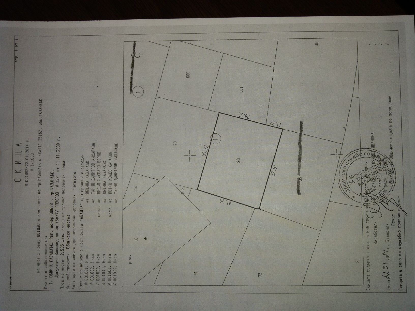 Парцел в Казанлък - 2532 кв.м за 23 €/кв.м - Снимка #1