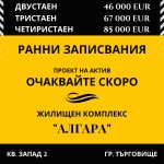Тристаен апартамент в Търговище, Запад 2 - 90 кв.м за 745 €/кв.м - Снимка #1