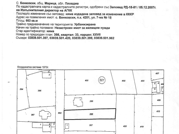 Парцел в Пловдив, Център - 663 кв.м за 53 €/кв.м - Снимка #1