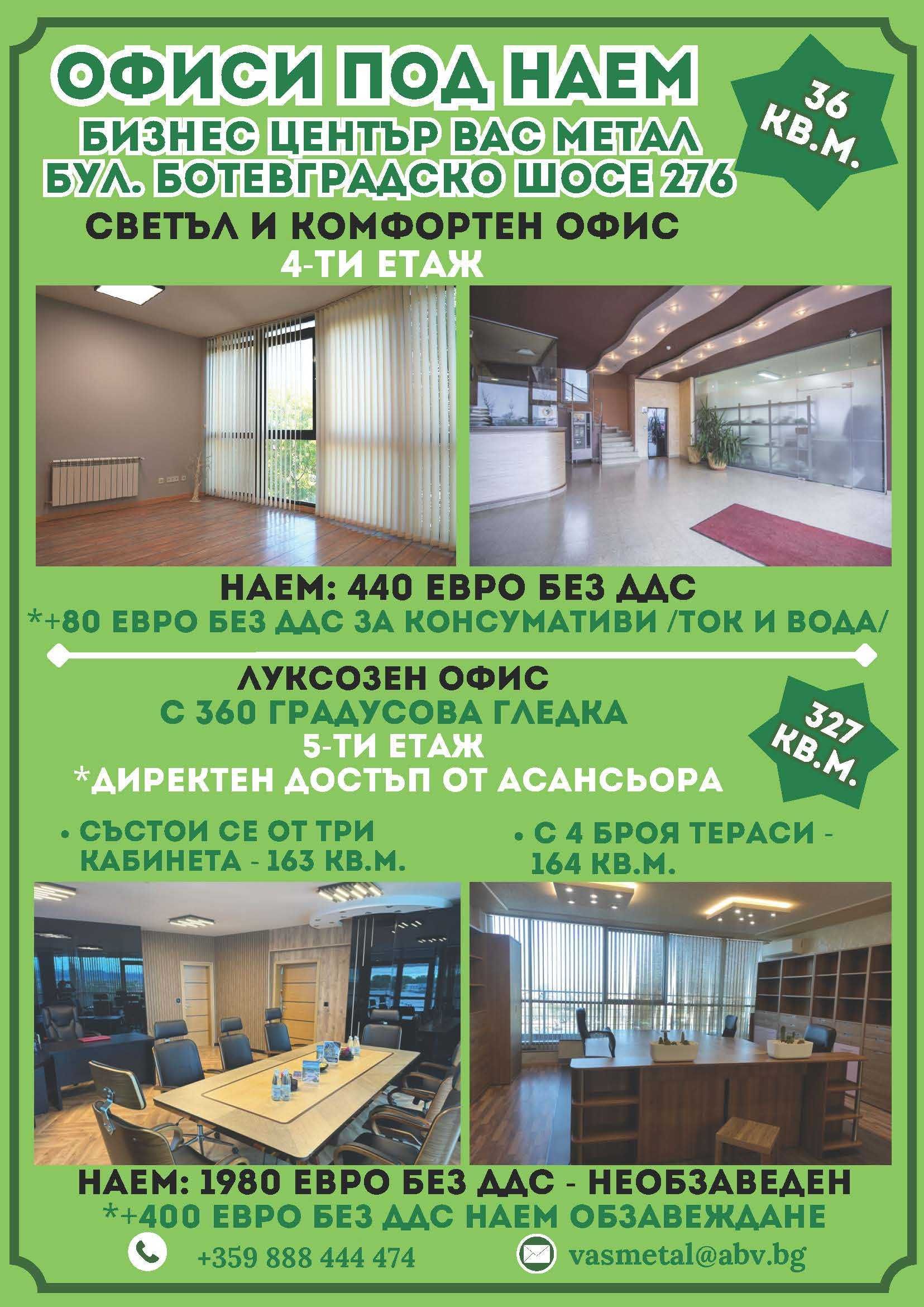 Дава се под наем Офис в София, Лозенец - 36 кв.м за 440 € - Снимка #1